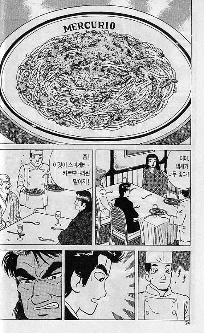 맛의달인) 스파게티 까르보나라 - 이미지 3