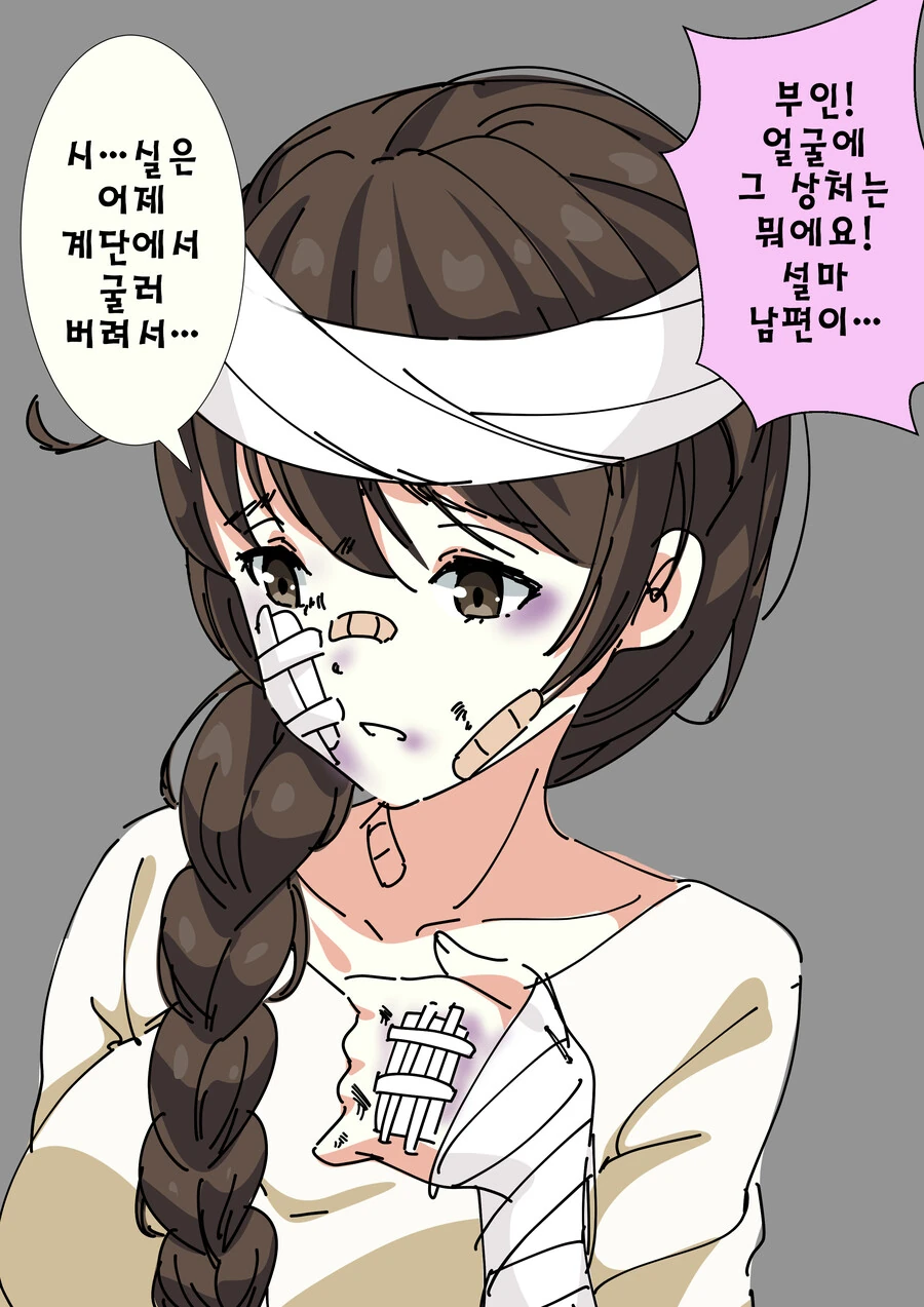 얼굴이 만신창이가 되어서 나타난 유부녀.manga