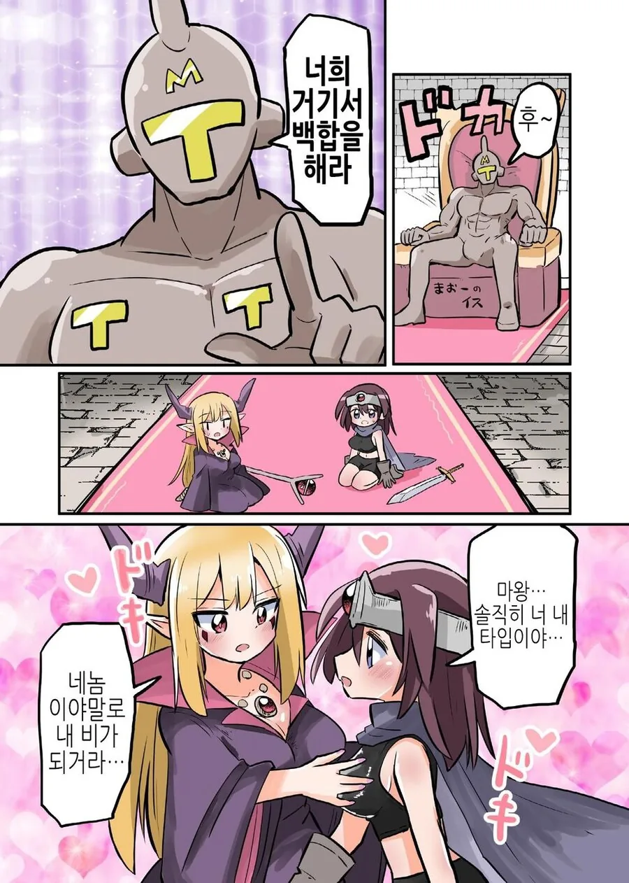 Ts) 마왕과 용사의 마지막 싸움에 난입한.manga - 이미지 3