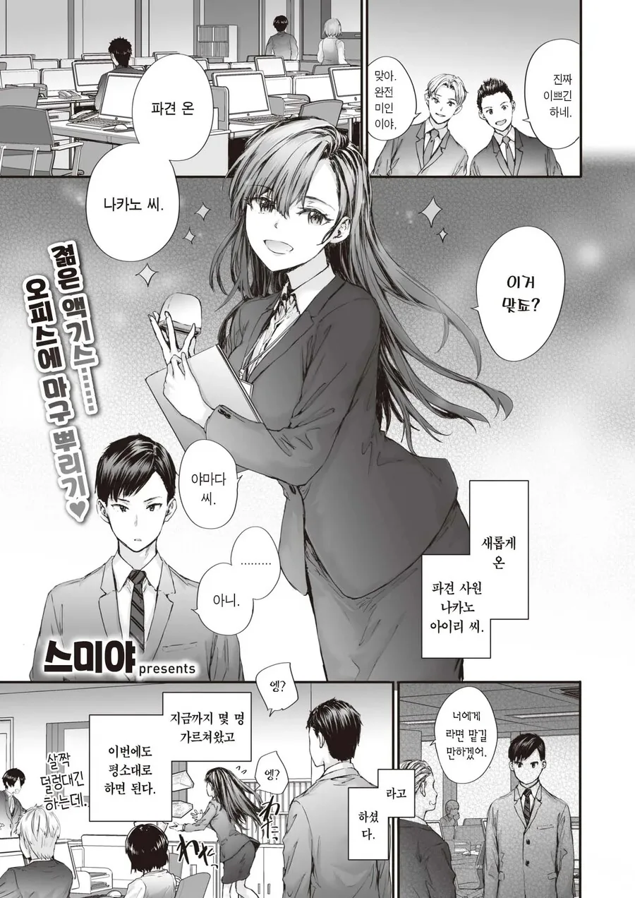전직 AV배우였던 여직원과 출장가는 만화