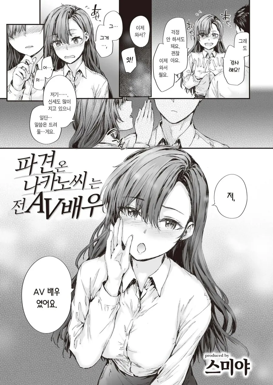 전직 AV배우였던 여직원과 출장가는 만화 - 이미지 3