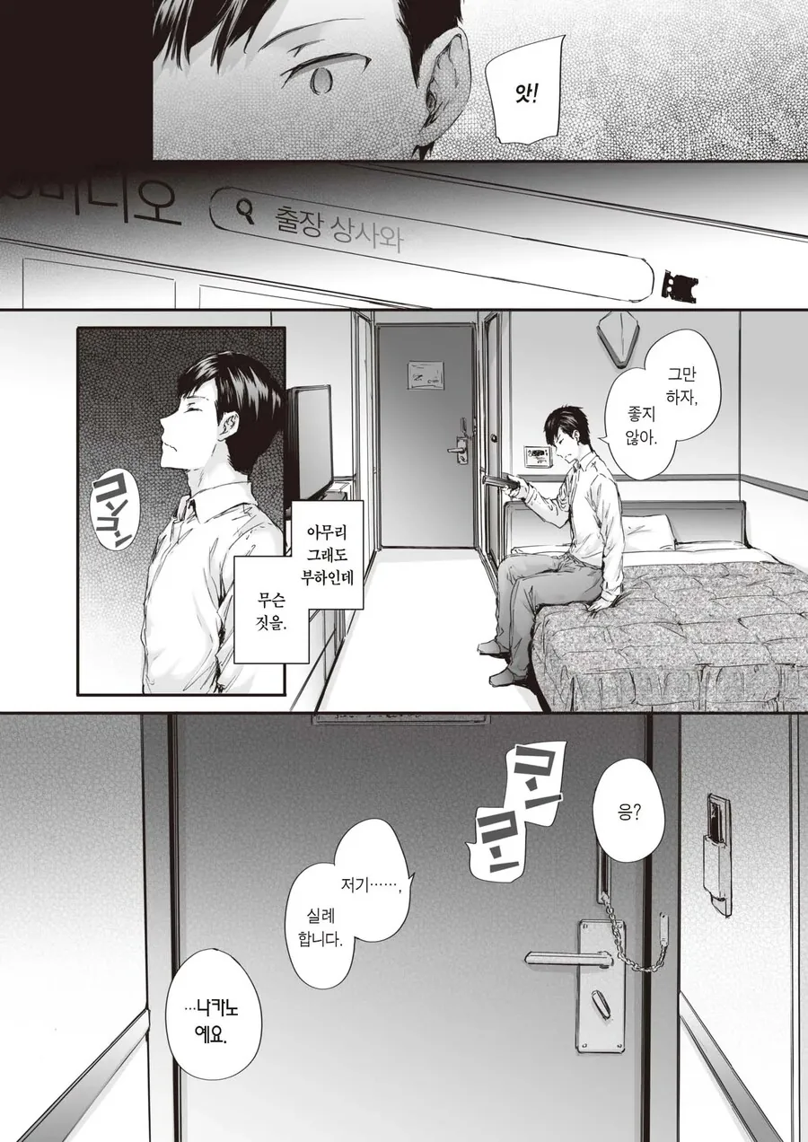 전직 AV배우였던 여직원과 출장가는 만화 - 이미지 7