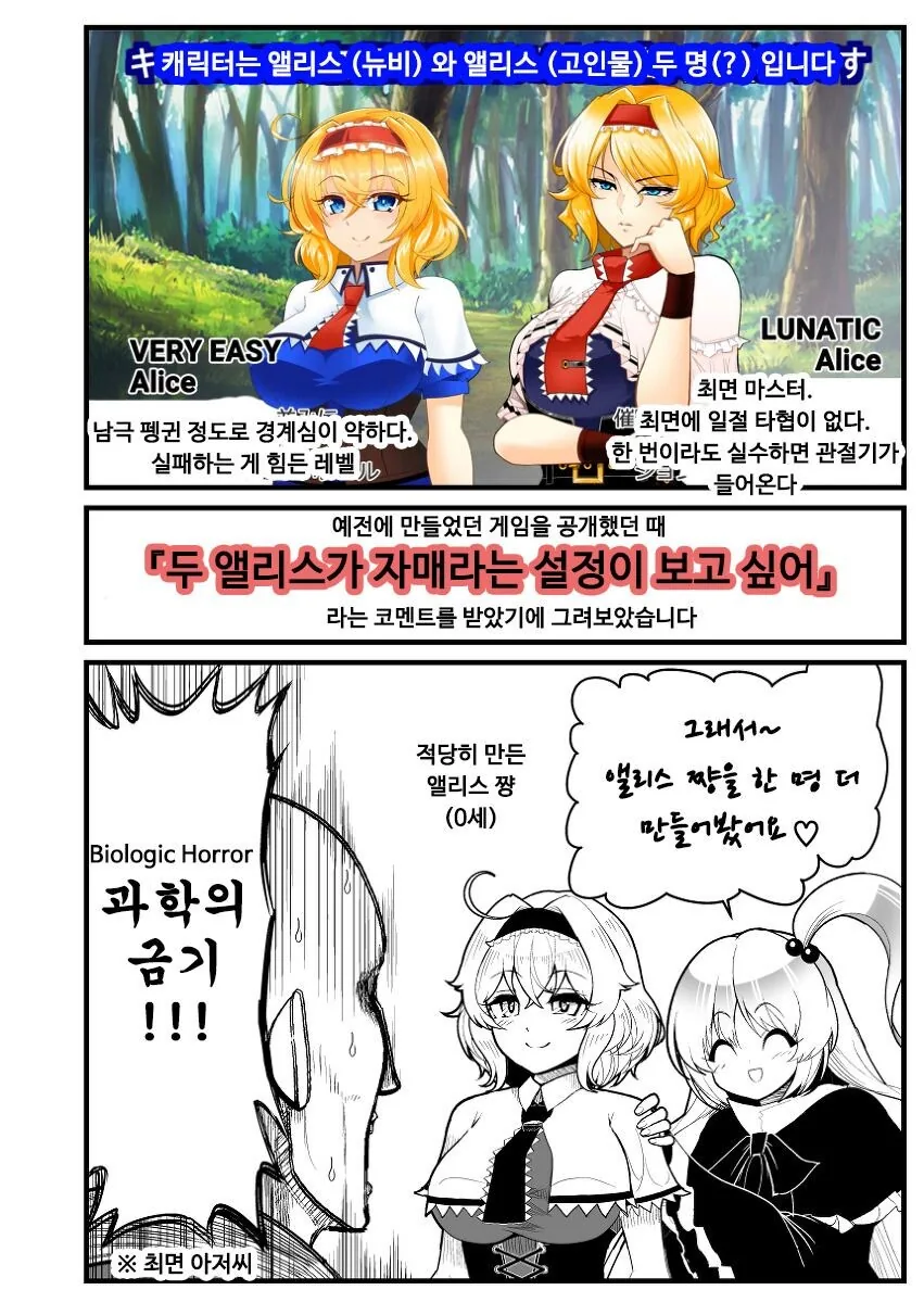 동방) 앨리스 최면거는 게임 해보는 manga