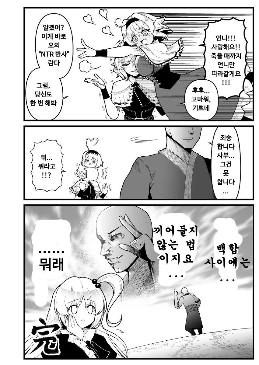 동방) 앨리스 최면거는 게임 해보는 manga - 이미지 7