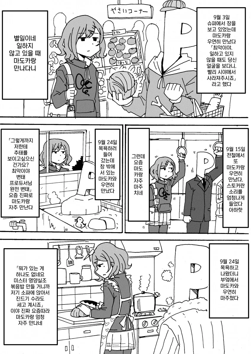 @) 프로듀서의 -마도카 일기- 3편.manga