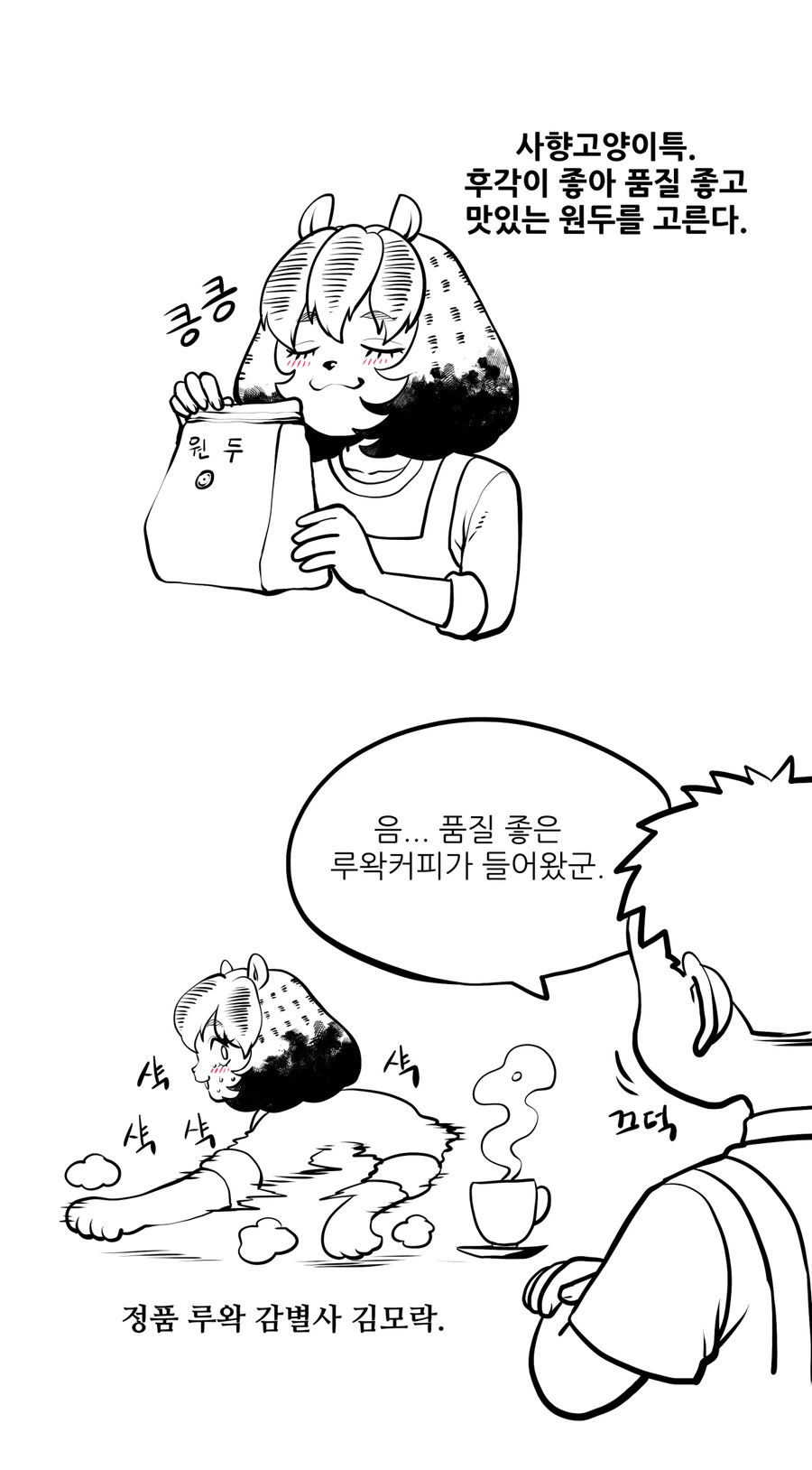 수상한 까페 사장님 만화 - 이미지 9