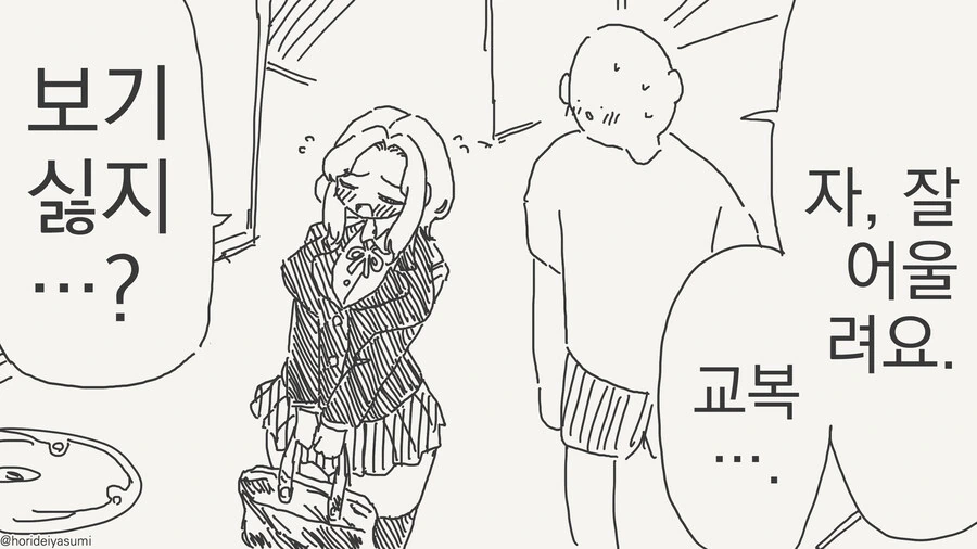 교복입은 40대 아줌마 만화 - 이미지 2