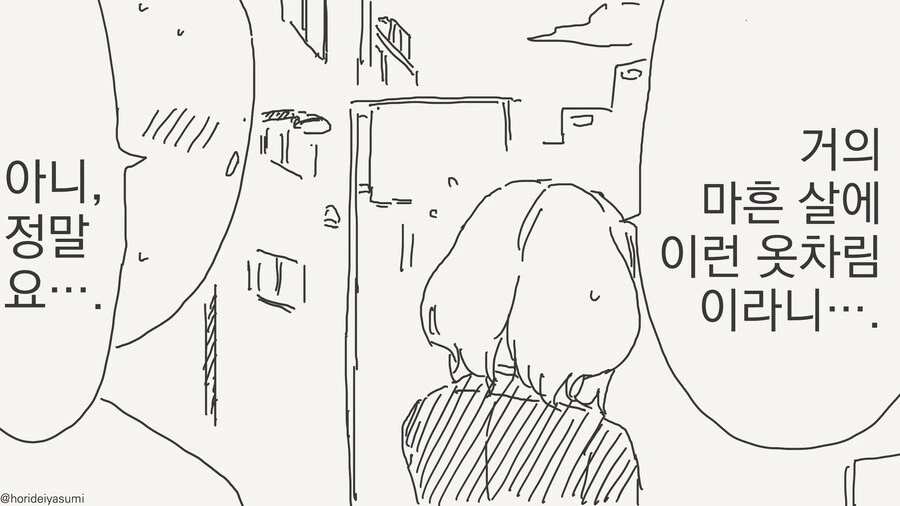 교복입은 40대 아줌마 만화 - 이미지 3
