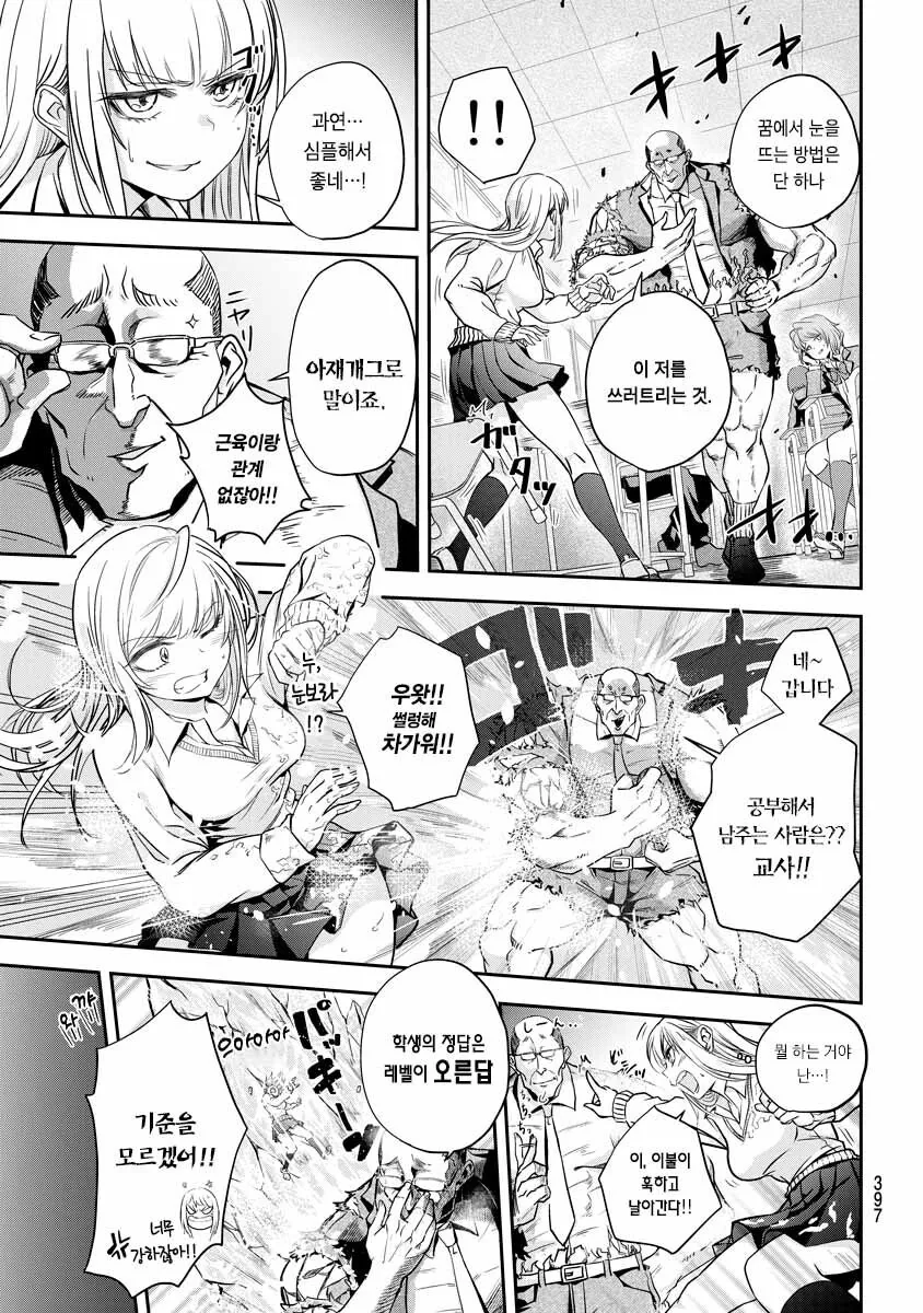 수업시간에 조는 만화.manhwa - 이미지 3