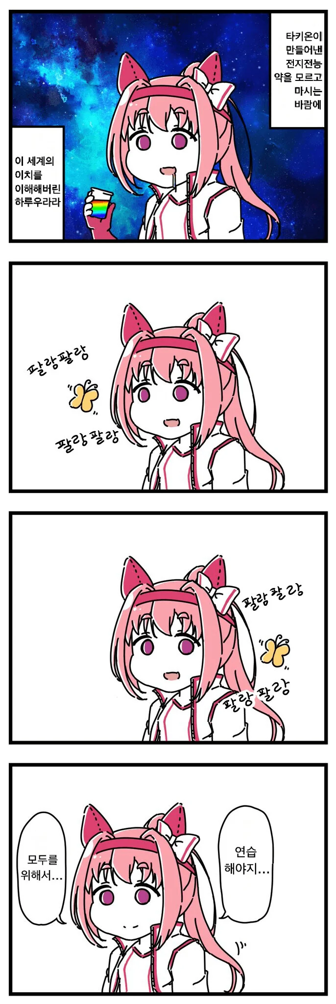 말딸) 전지전능의 약을 뿌려대는 타키온 - 이미지 2