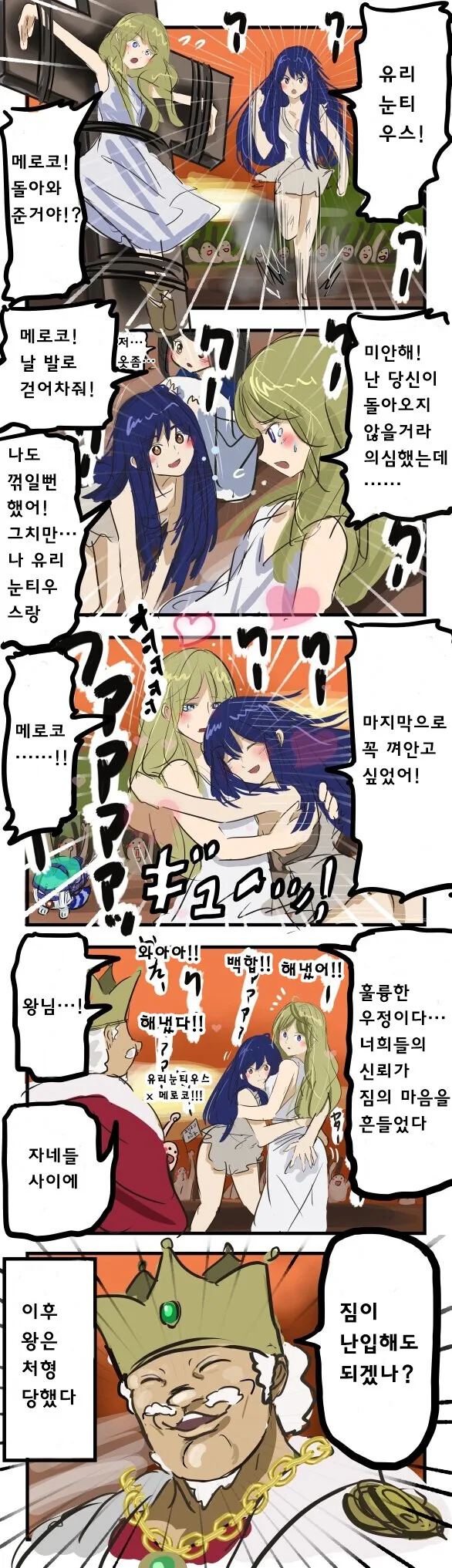 난입하고 싶은 왕