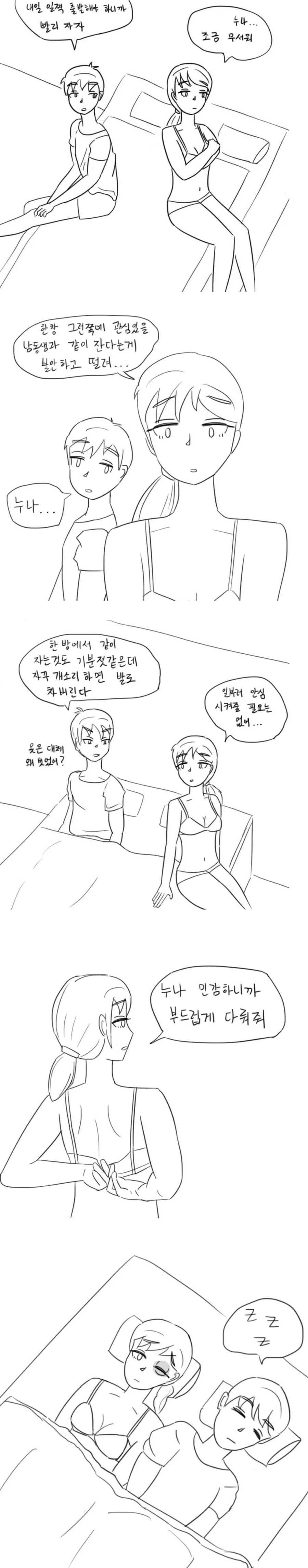 오싹오싹 친남매.manhwa