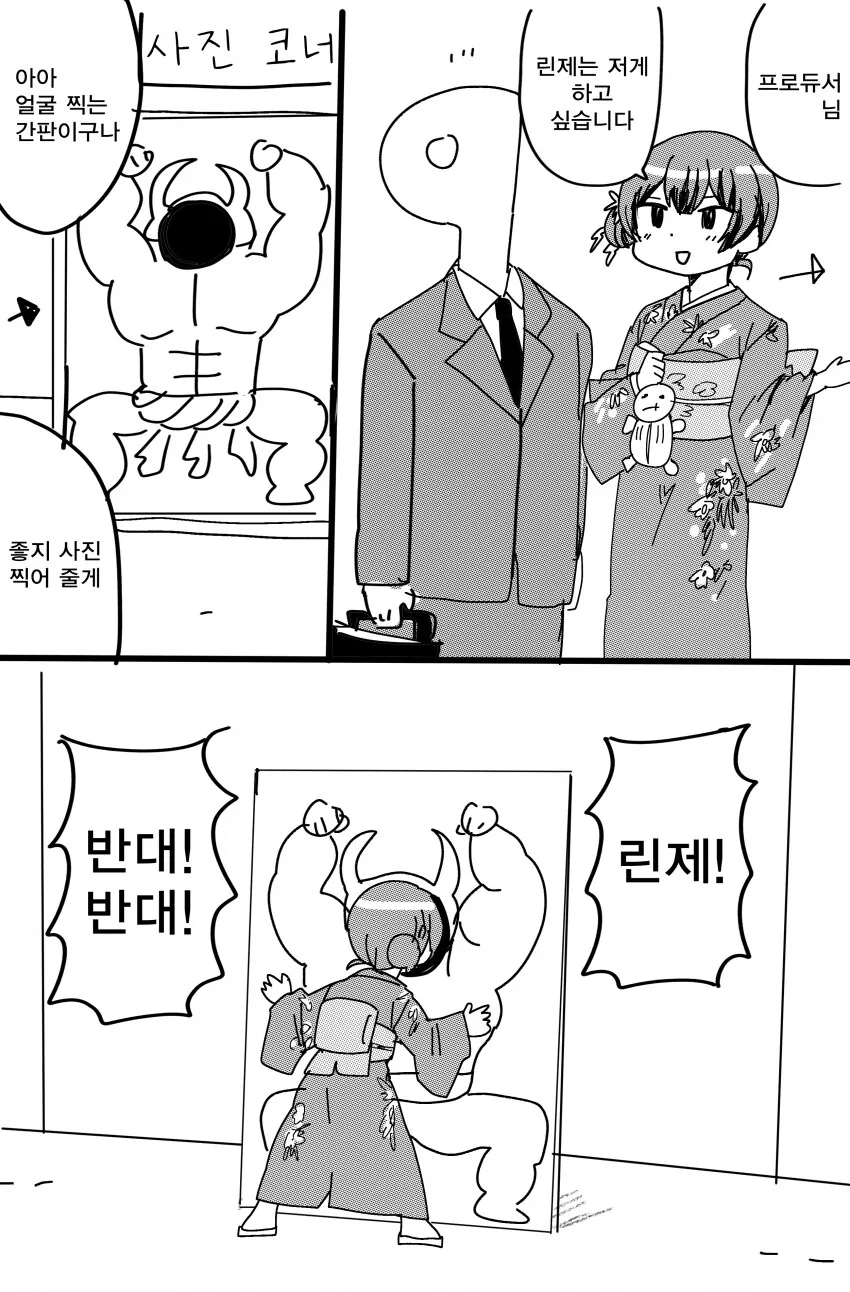 [@] 린제와 얼굴 구멍 입간판
