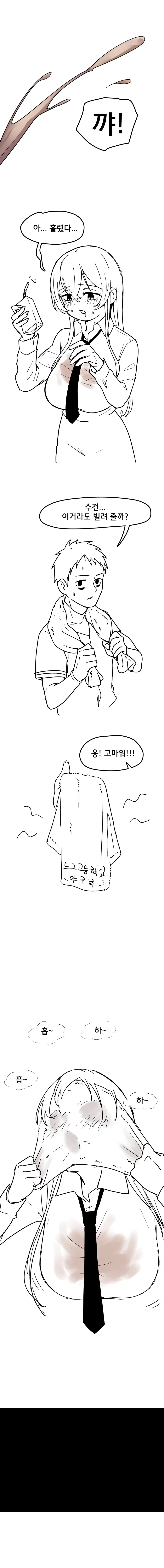 너의 호의가 나에겐..♡.manwha - 이미지 3