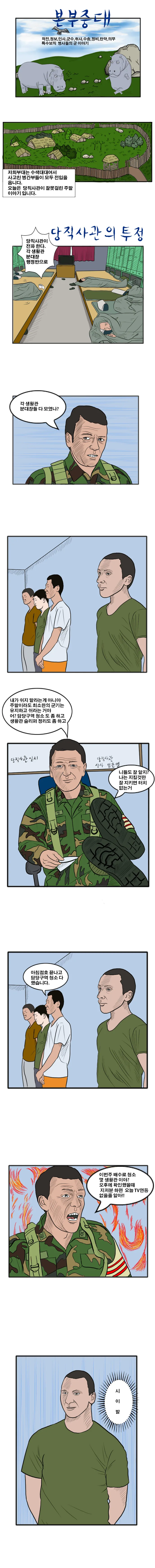 핸드폰 사용을 못하던 시절 군부대의 휴일.manhwa
