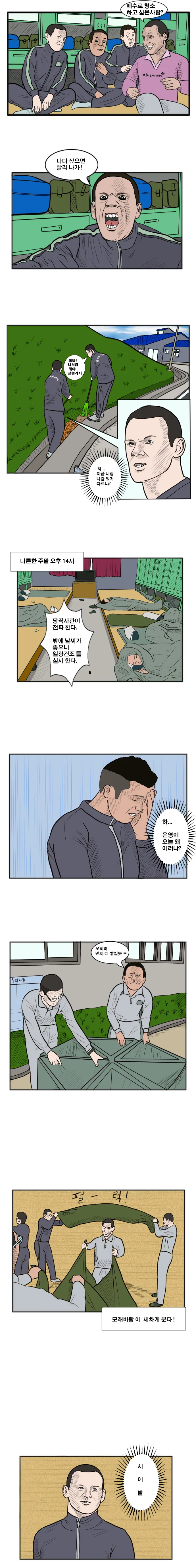 핸드폰 사용을 못하던 시절 군부대의 휴일.manhwa - 이미지 2