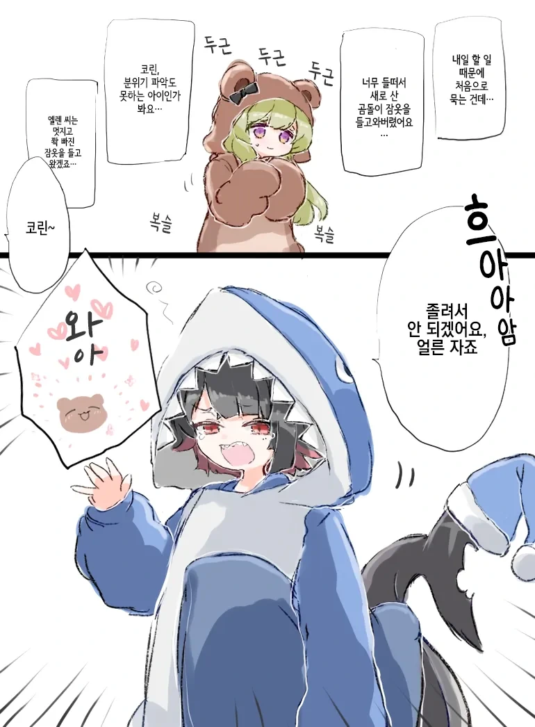젠레스) 파자마 파티하는 코린과 엘렌 만화