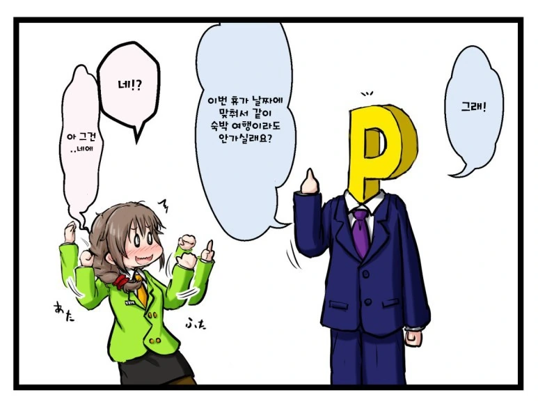 @) 휴가날에 치히로 씨와 여행을 가고싶은 P.manga - 이미지 2