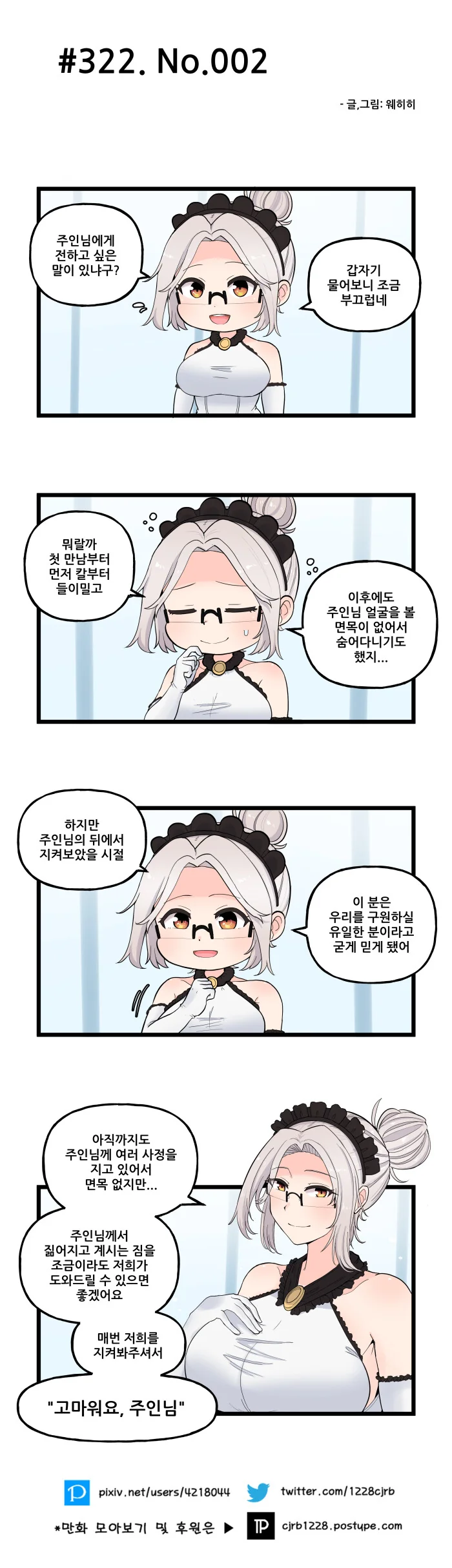 라오)배틀 메이드가 전하는 메세지.manhwa