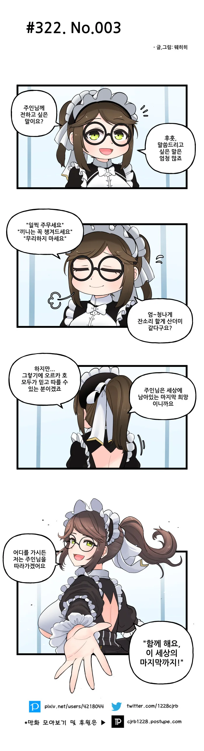 라오)배틀 메이드가 전하는 메세지.manhwa - 이미지 2