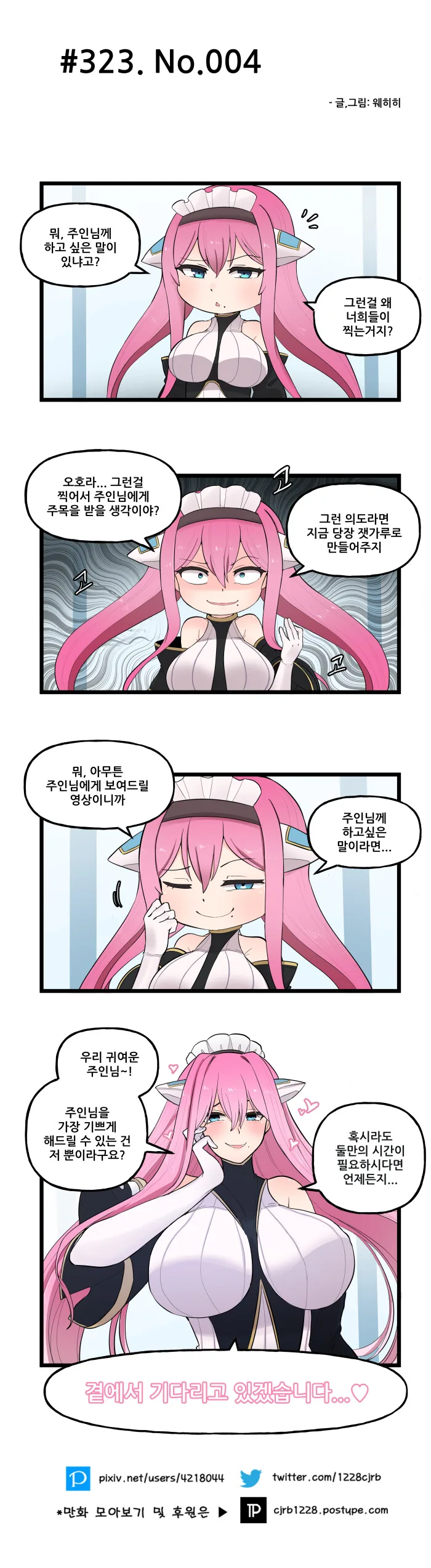 라오)배틀 메이드가 전하는 메세지.manhwa - 이미지 3
