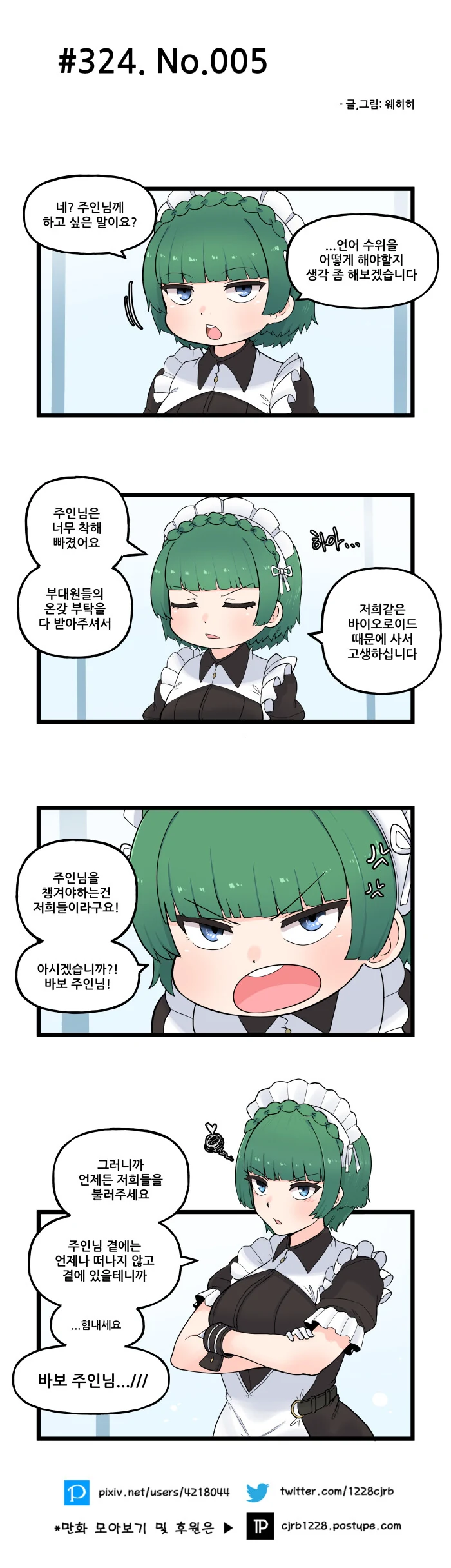 라오)배틀 메이드가 전하는 메세지.manhwa - 이미지 4