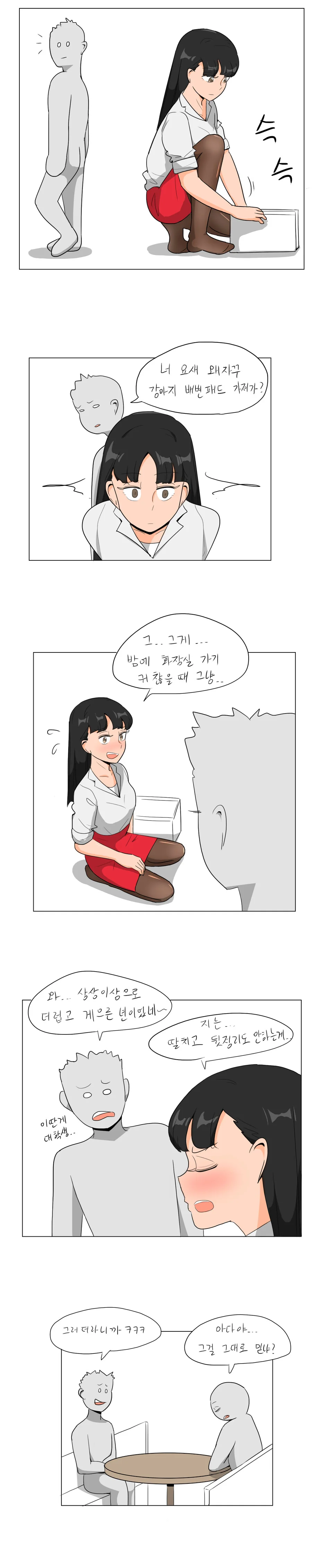 오싹) 여동생이 배변 패드 챙겨가는 만화.manwha