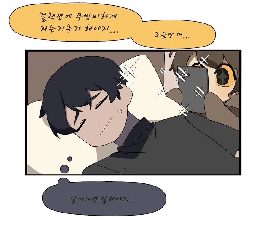 올빼미 여자친구.manhwa - 이미지 15