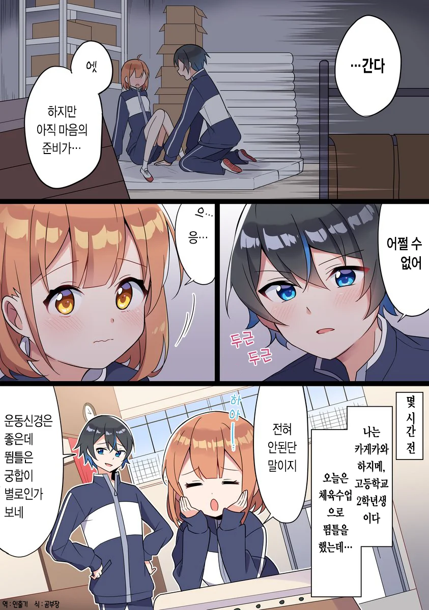 소꿉친구랑 체육창고에 갇히는 Manhwa