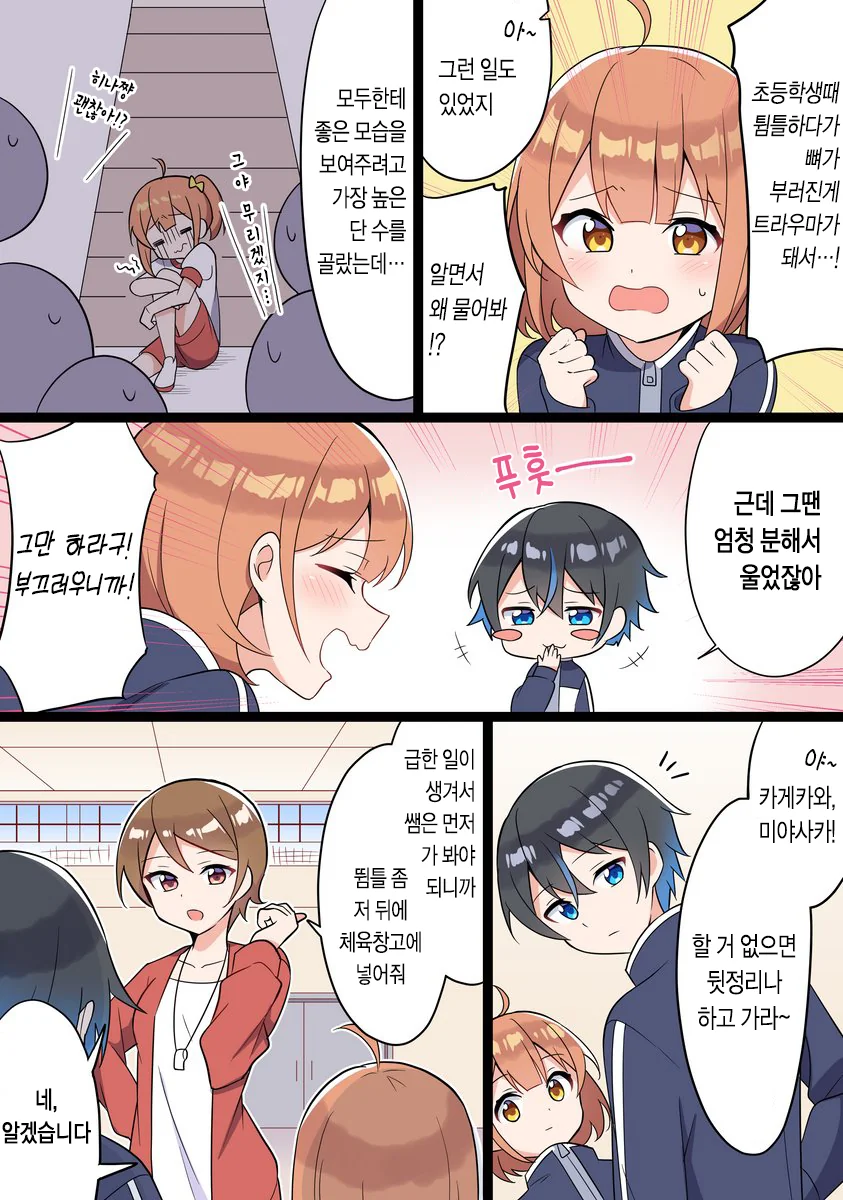 소꿉친구랑 체육창고에 갇히는 Manhwa - 이미지 2