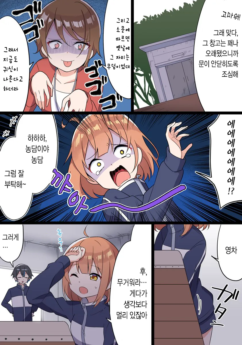 소꿉친구랑 체육창고에 갇히는 Manhwa - 이미지 3