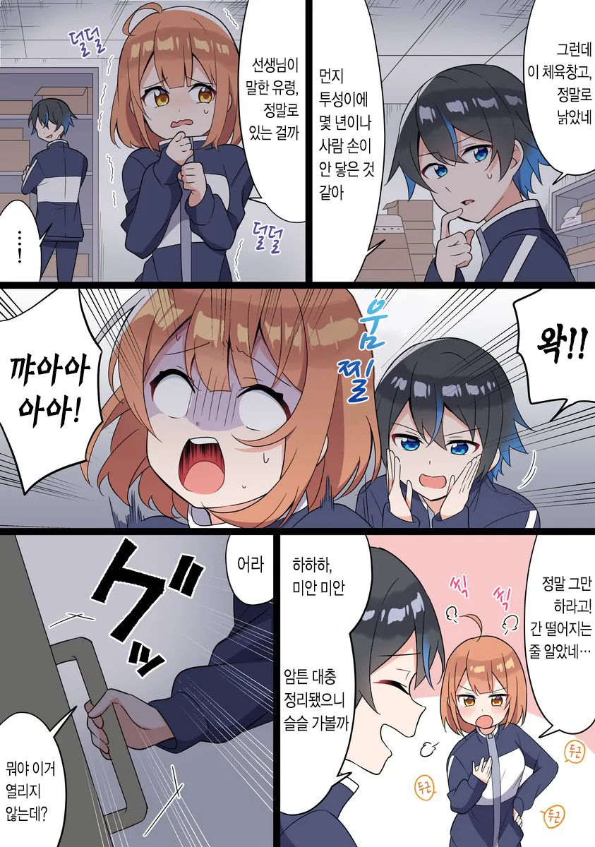 소꿉친구랑 체육창고에 갇히는 Manhwa - 이미지 4