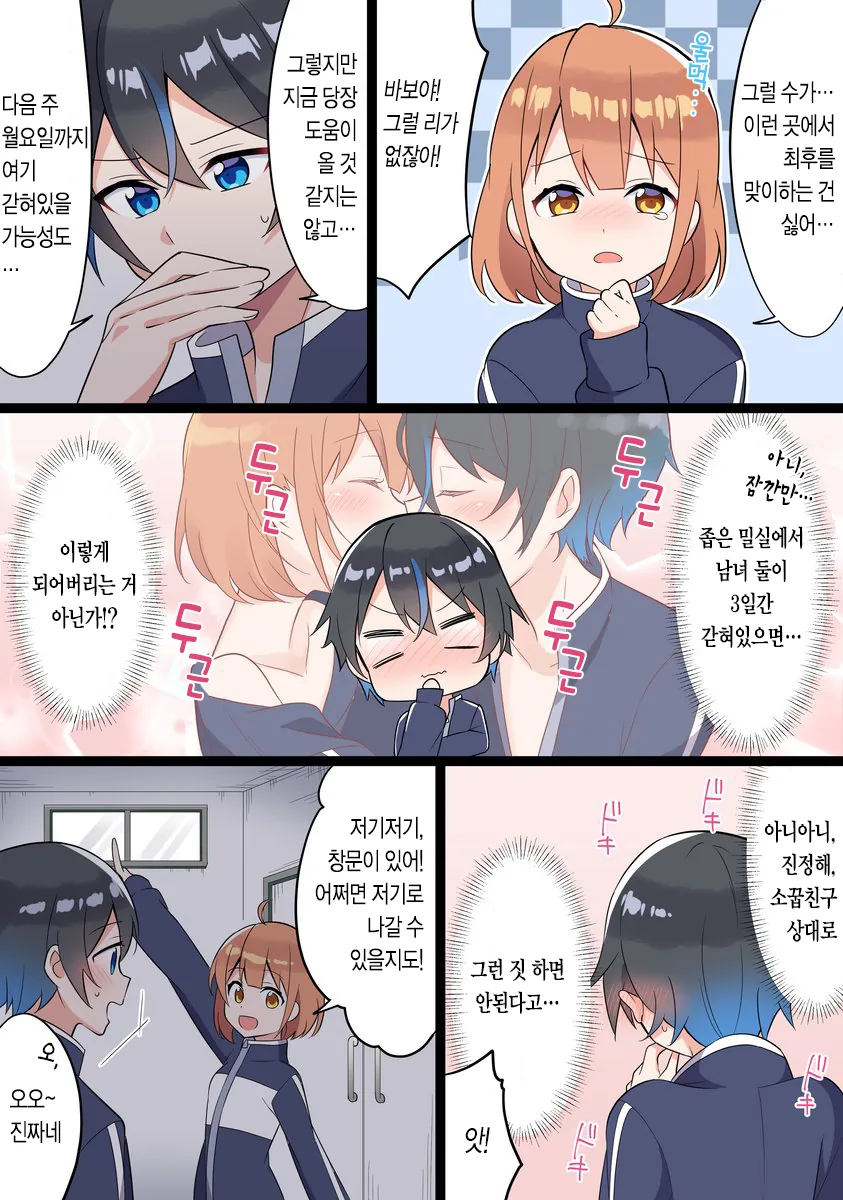 소꿉친구랑 체육창고에 갇히는 Manhwa - 이미지 8