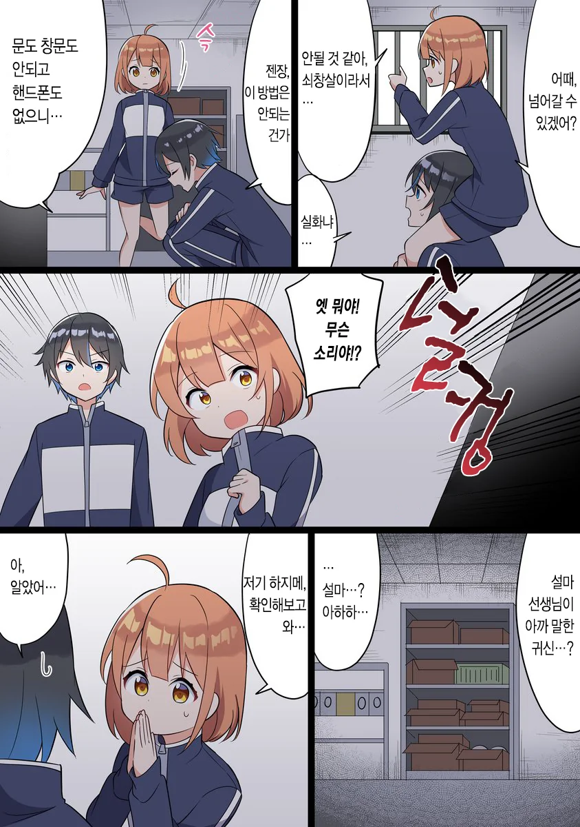 소꿉친구랑 체육창고에 갇히는 Manhwa - 이미지 11