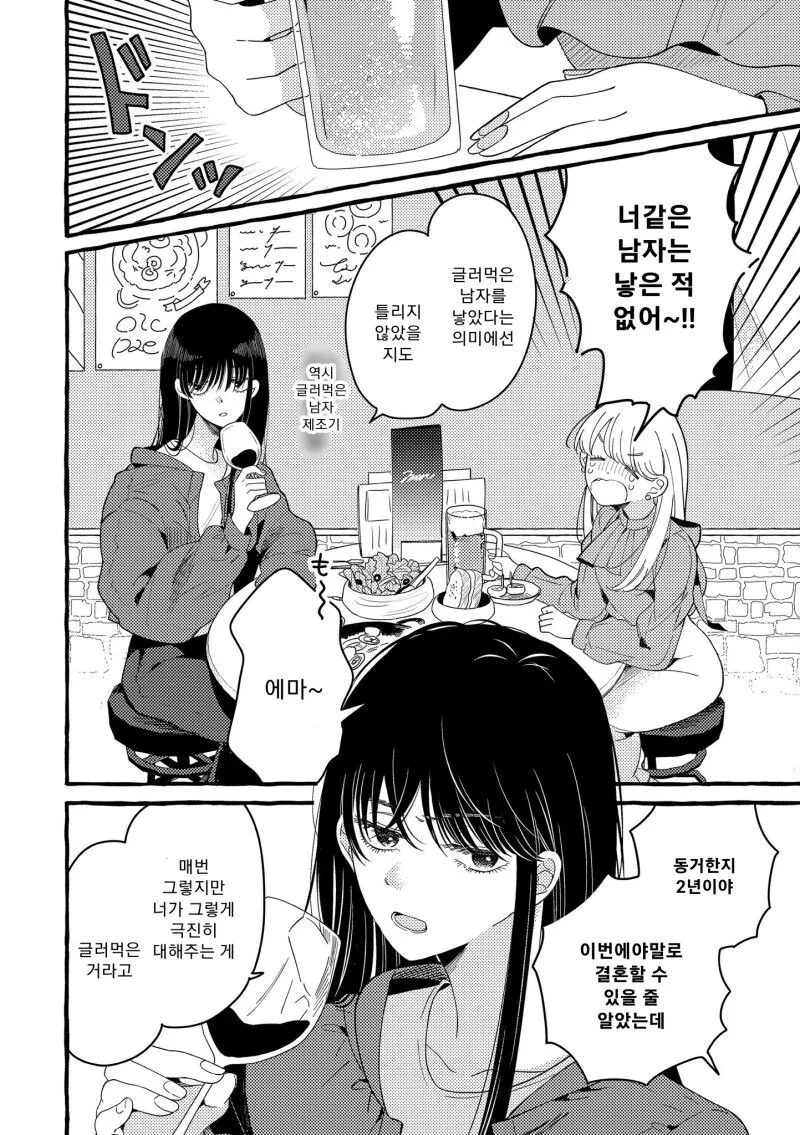 [백합] 남친에게 차여서 톰보이랑 사는 이야기.manga - 이미지 2