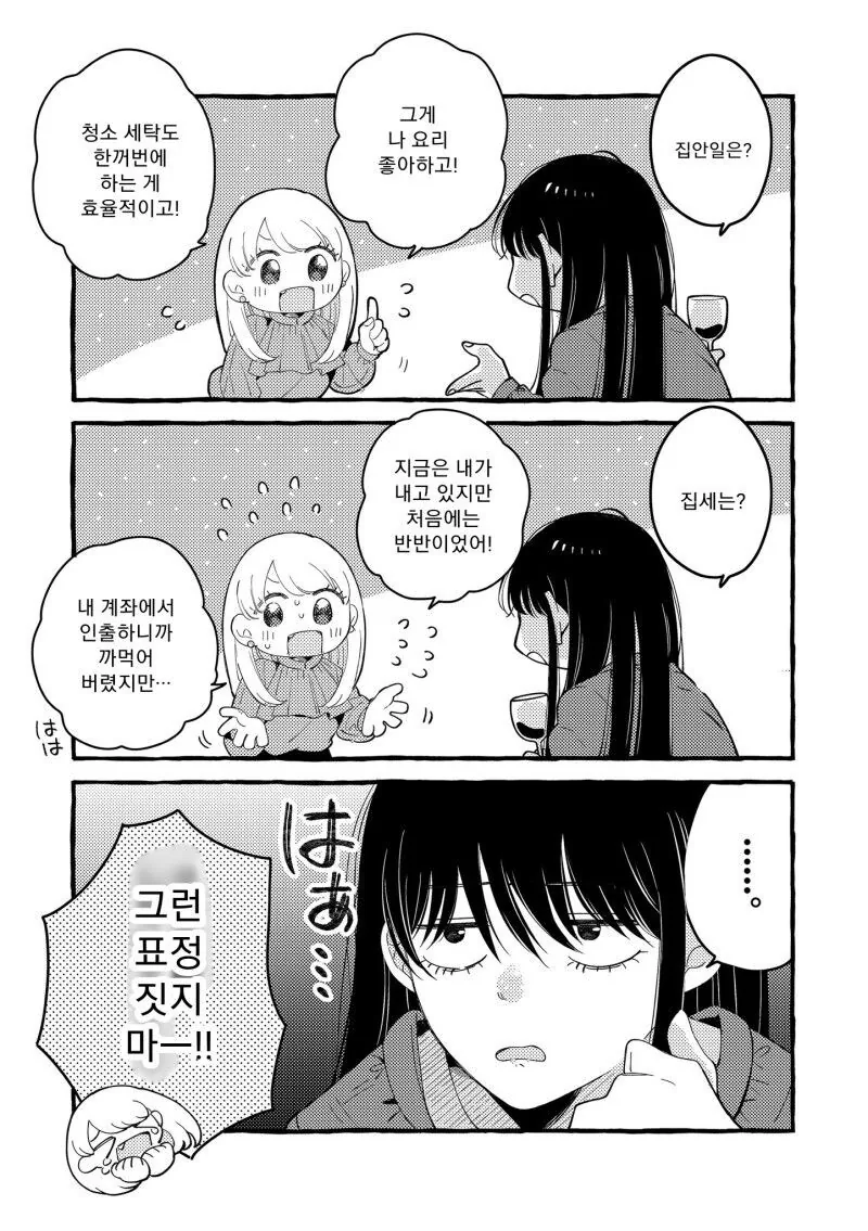 [백합] 남친에게 차여서 톰보이랑 사는 이야기.manga - 이미지 3