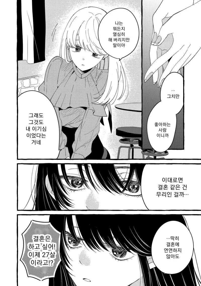 [백합] 남친에게 차여서 톰보이랑 사는 이야기.manga - 이미지 4