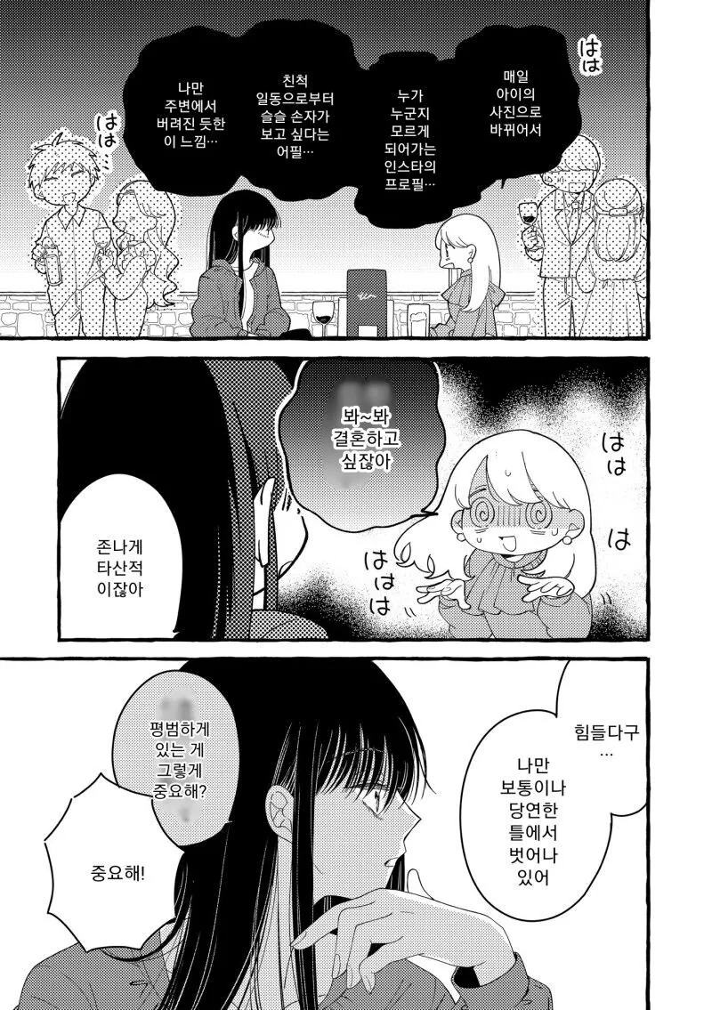 [백합] 남친에게 차여서 톰보이랑 사는 이야기.manga - 이미지 5