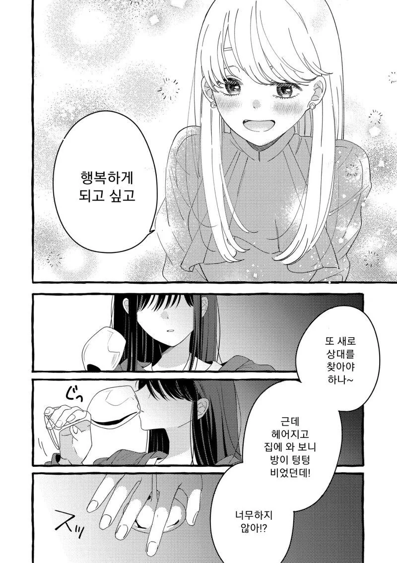 [백합] 남친에게 차여서 톰보이랑 사는 이야기.manga - 이미지 6
