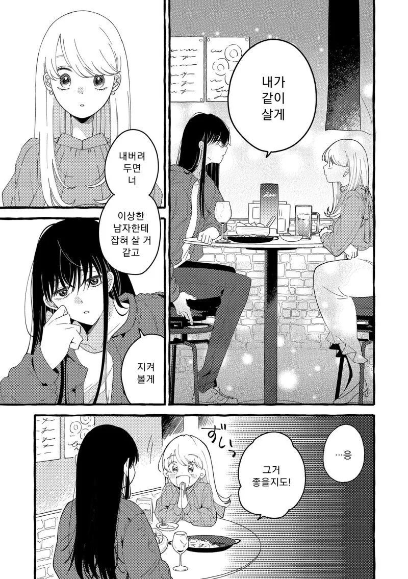 [백합] 남친에게 차여서 톰보이랑 사는 이야기.manga - 이미지 7