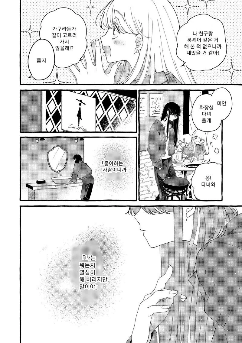 [백합] 남친에게 차여서 톰보이랑 사는 이야기.manga - 이미지 8