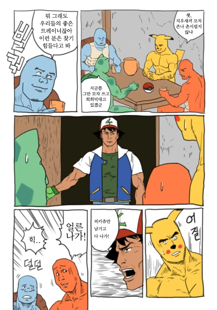 고전 명작 포켓몬 manhwa - 이미지 2