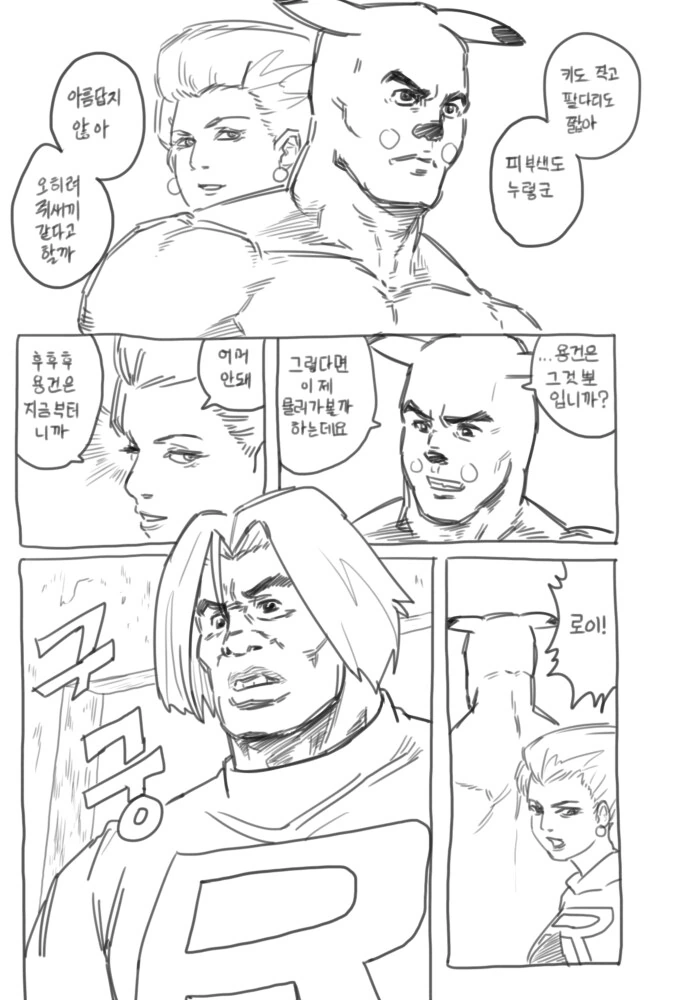 고전 명작 포켓몬 manhwa - 이미지 6