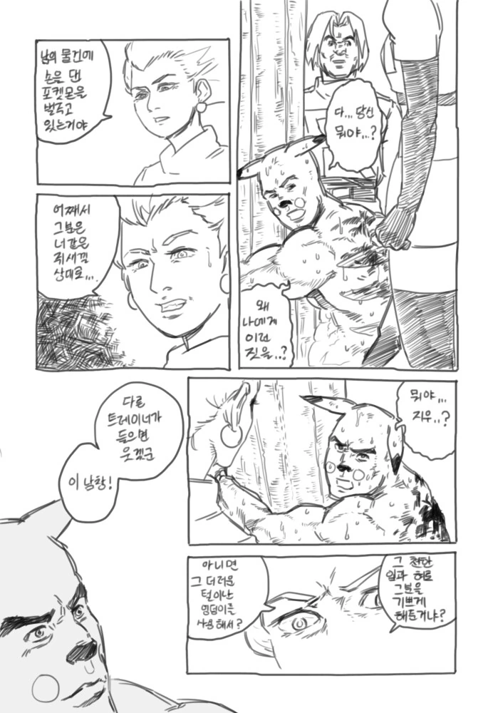 고전 명작 포켓몬 manhwa - 이미지 8