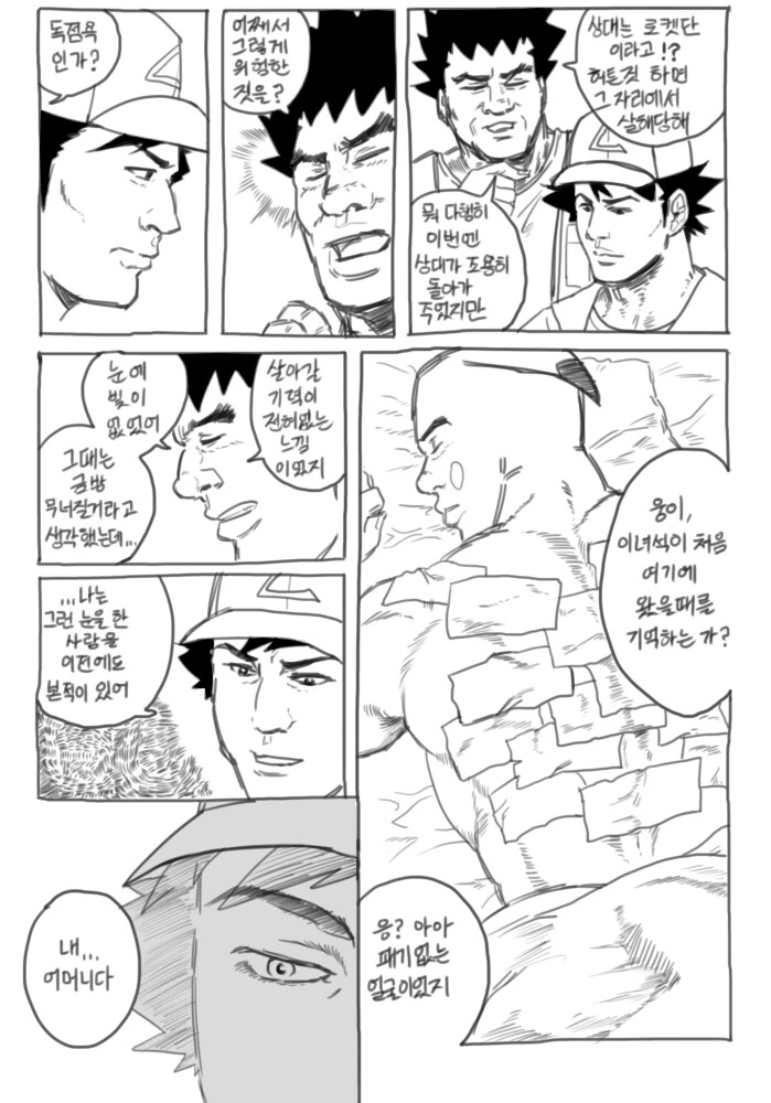 고전 명작 포켓몬 manhwa - 이미지 12