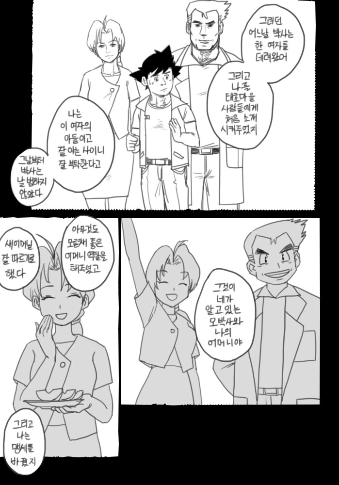 고전 명작 포켓몬 manhwa - 이미지 16