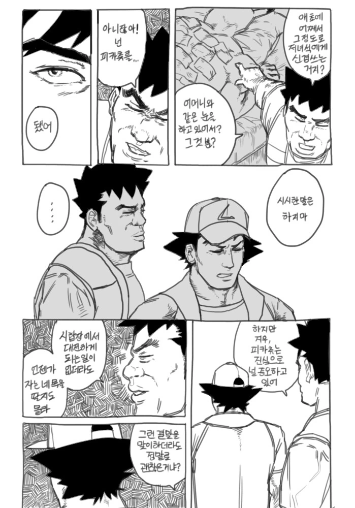 고전 명작 포켓몬 manhwa - 이미지 18
