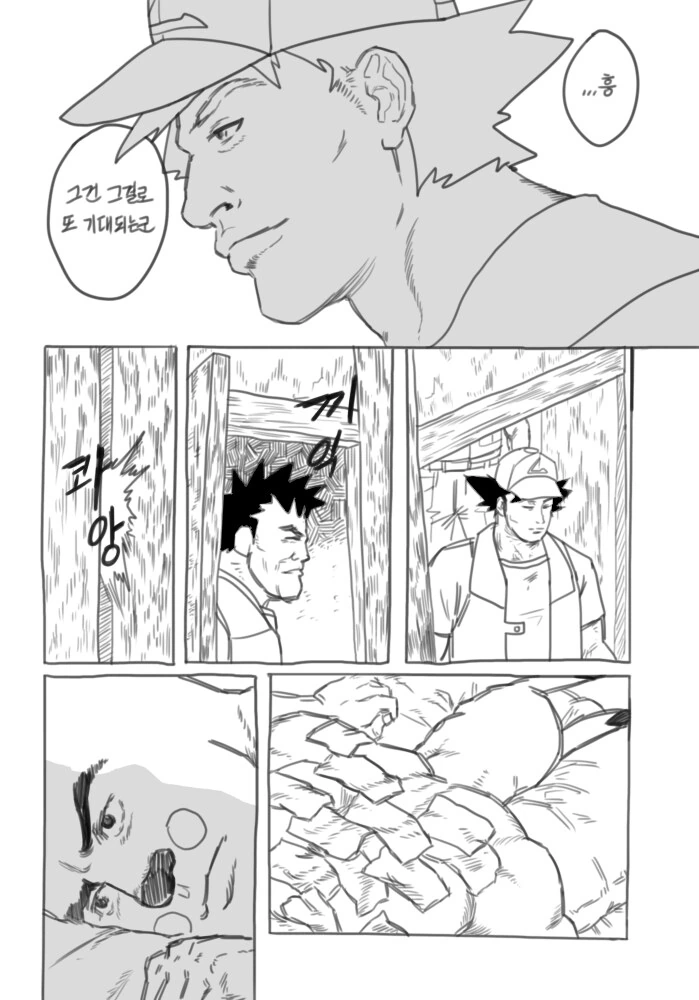 고전 명작 포켓몬 manhwa - 이미지 19