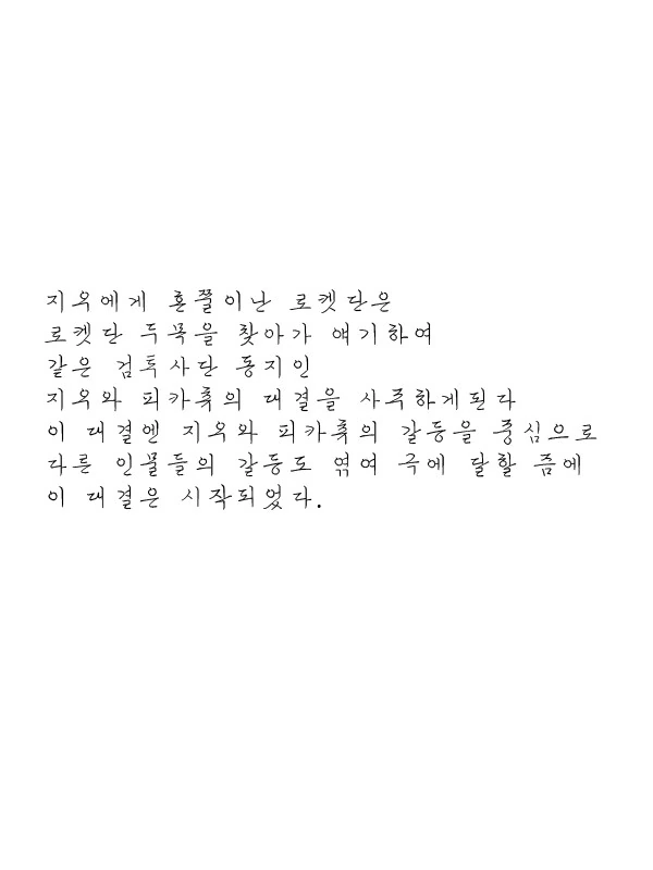 고전 명작 포켓몬 manhwa - 이미지 20