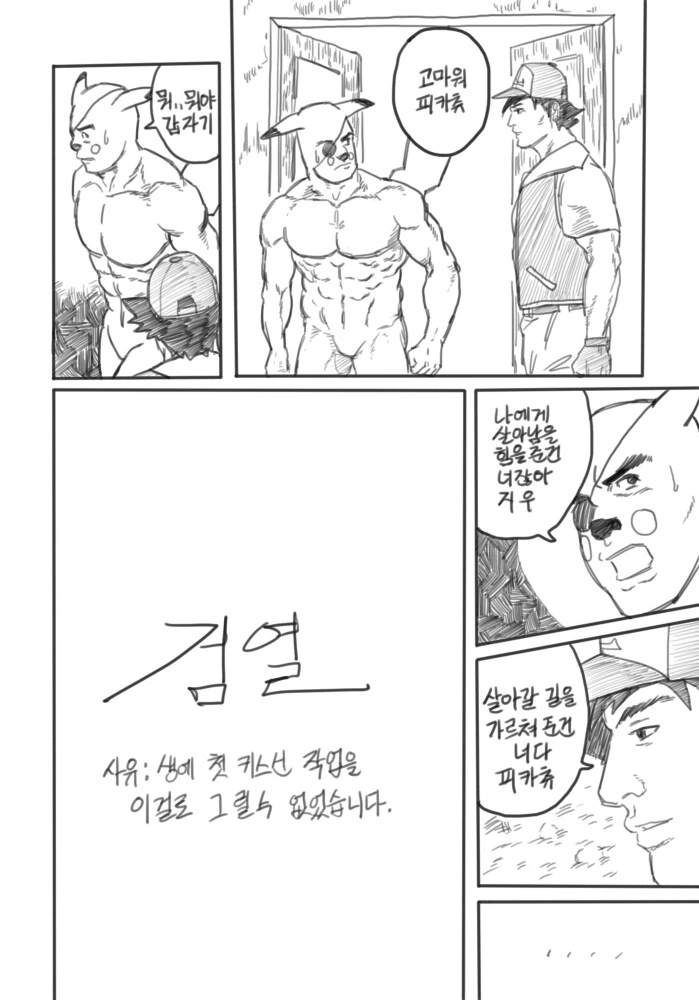 고전 명작 포켓몬 manhwa - 이미지 28